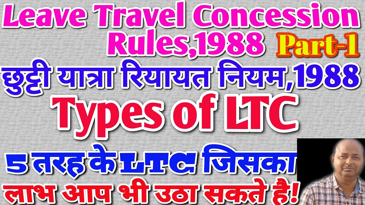 Types of LTC for Central Govt employee|!NormalTC|Special LTC|हर साल LTC के लिए क्या हैं नियम?