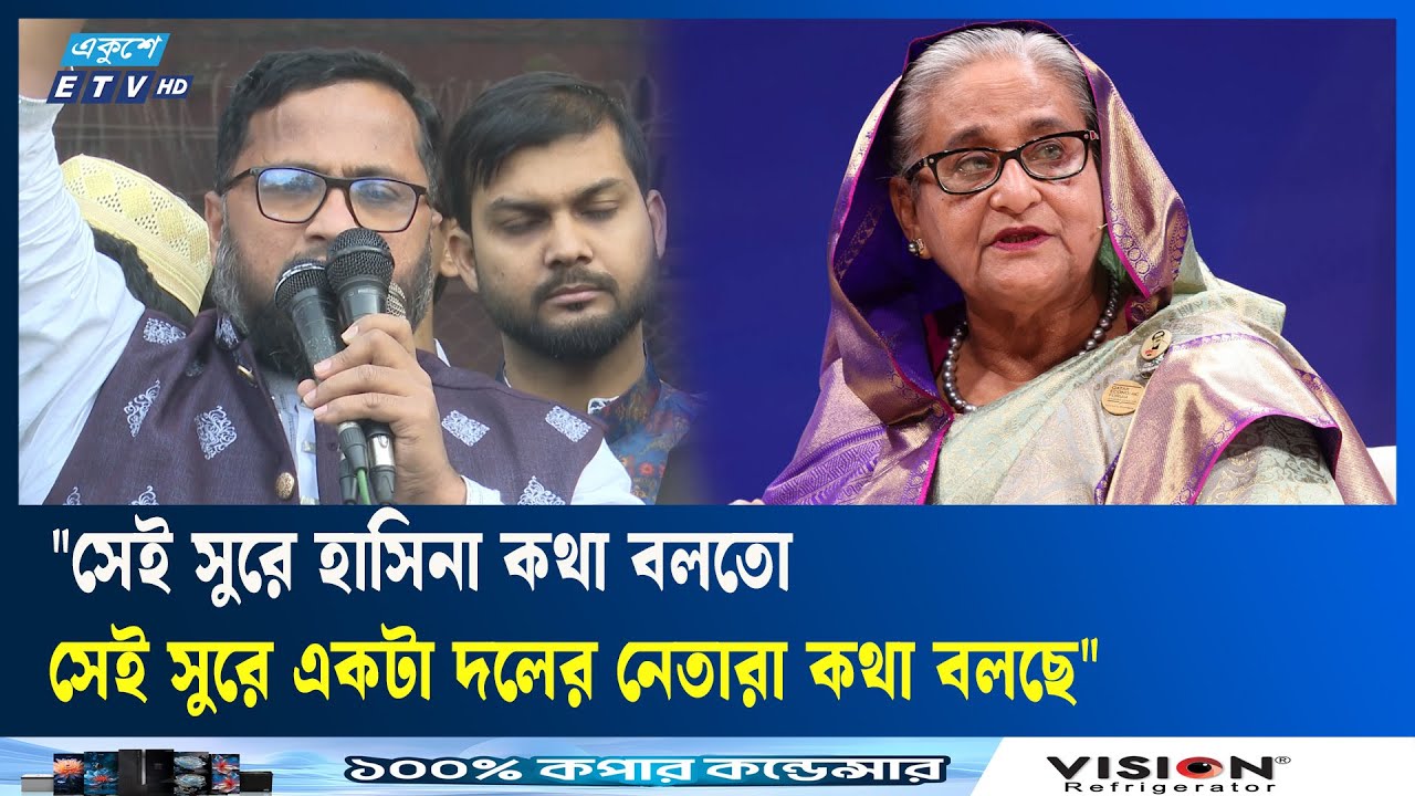 হাসিনার সুর ধরেছে একটা বড় দলের নেতারা | Atiqur Rahman | Ekushey TV