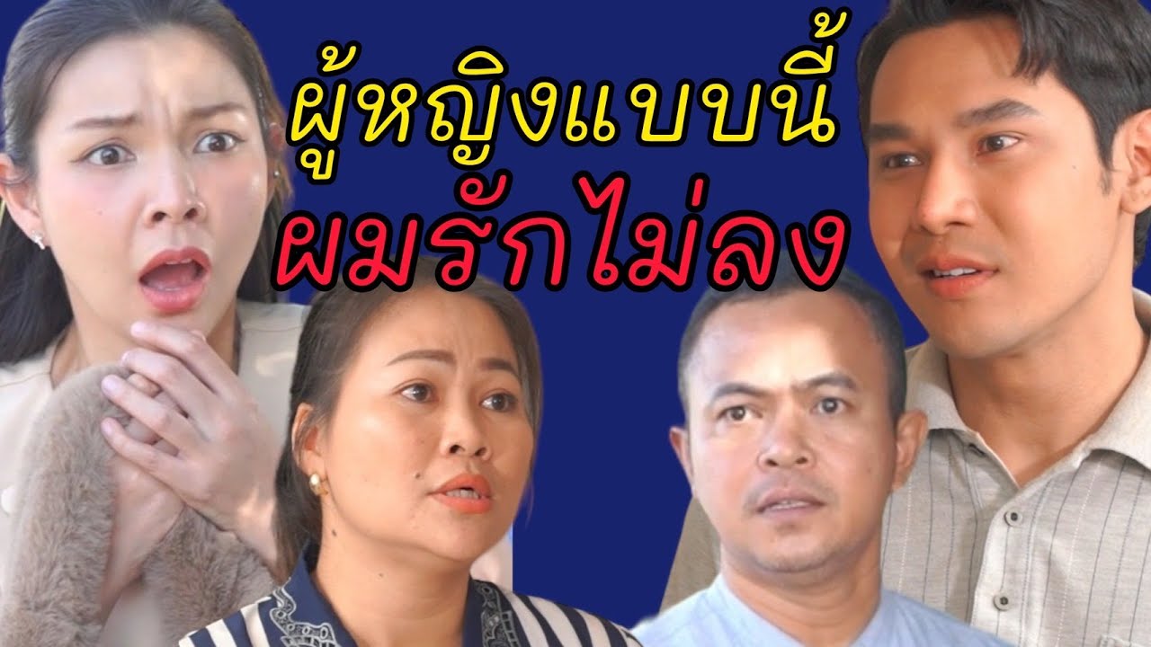 อาชีพที่ใครๆก็ดูถูก (แม้แต่คนรักของตัวเอง)