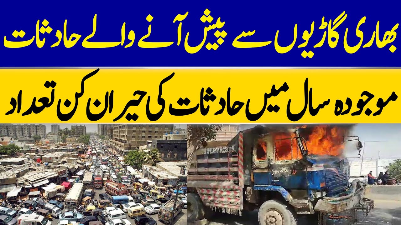 The WORST Accident Statistics Revealed Due to Heavy Traffic Vehicles in Karachi | Dawn News