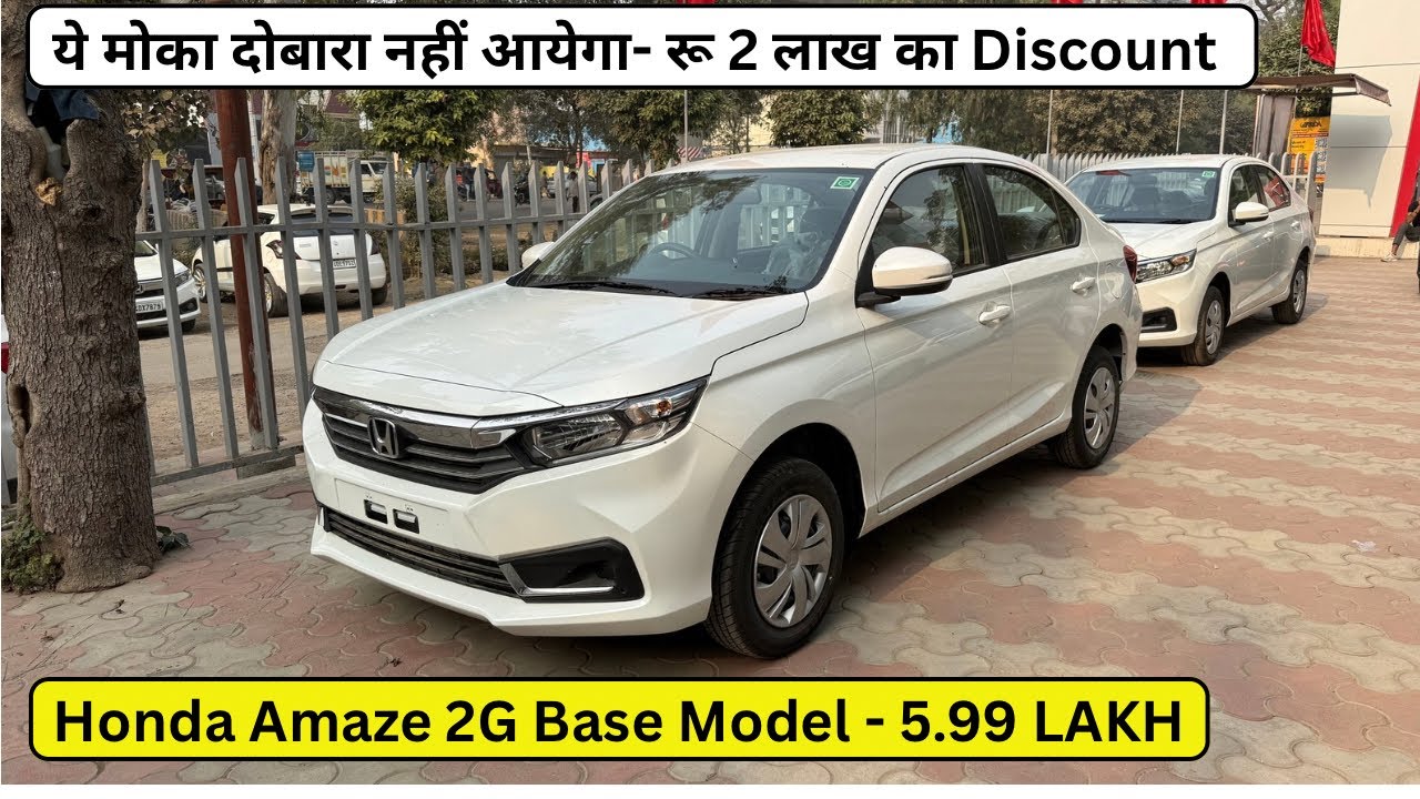 रू2 LAKH DISCOUNT | Honda Amaze 2nd Gen Base Model Full Walkaround | Interior, Exterior Price