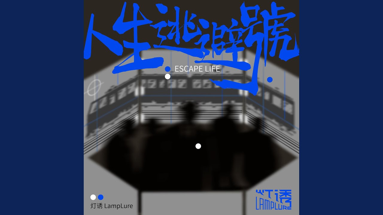 死灰复燃