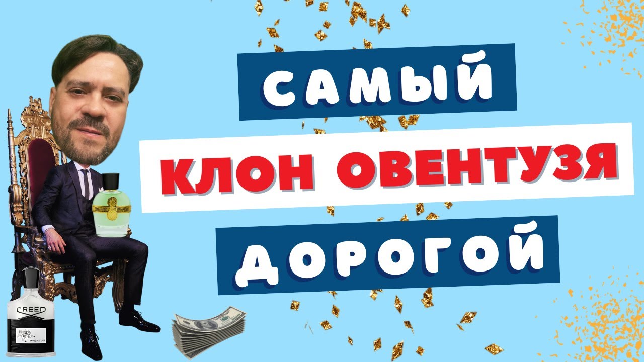 Creed Aventus 🍼, а клон решает? Лухари дюп сломал мой мозг🤪