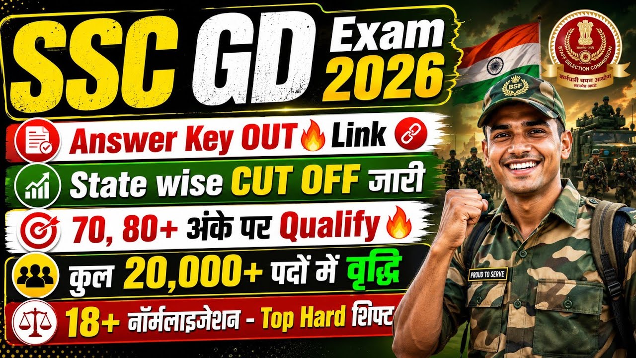 SSC GD ANSWER KEY OUT🔥लिंक जारी🔴SSC GD CUT OFF 2026/SSC GD EXPECTED CUT OFF 2026/SSC GD 2026 CUT OFF