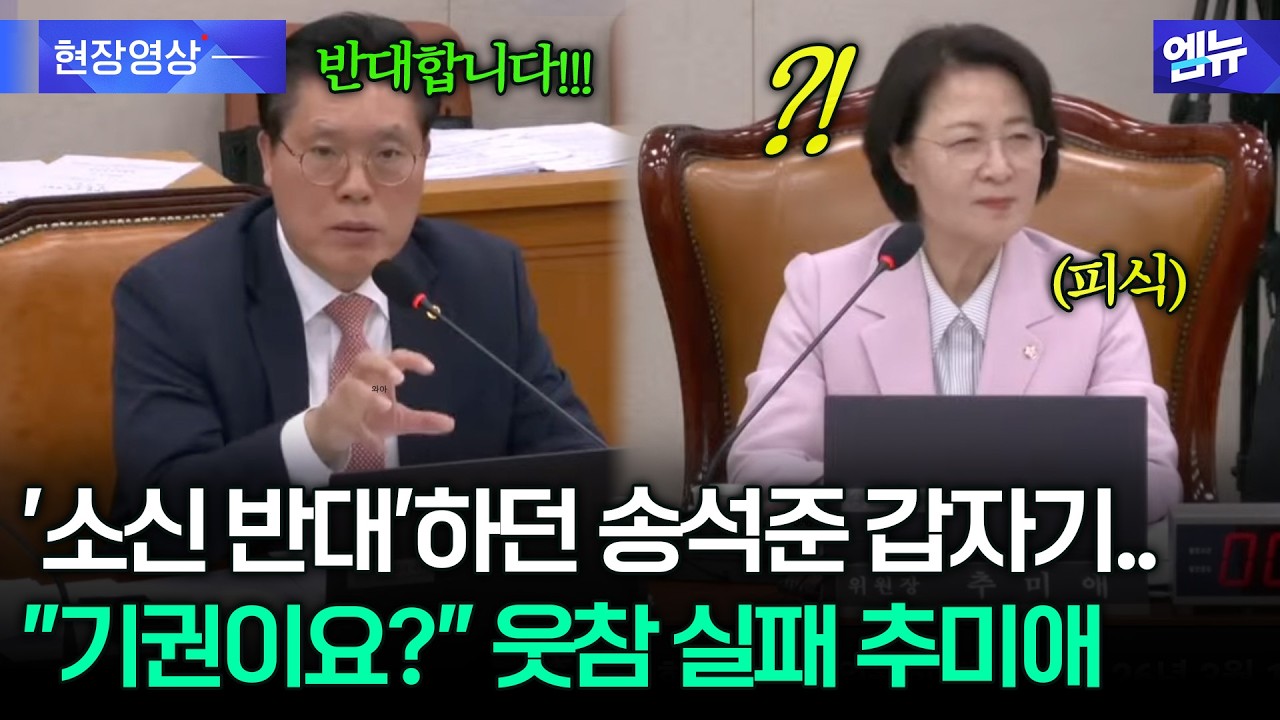 대미투자특별법안을 놓고 열띤 토론을 벌인 법사위. 의외의 표결 결과에 웃음 터진 추미애