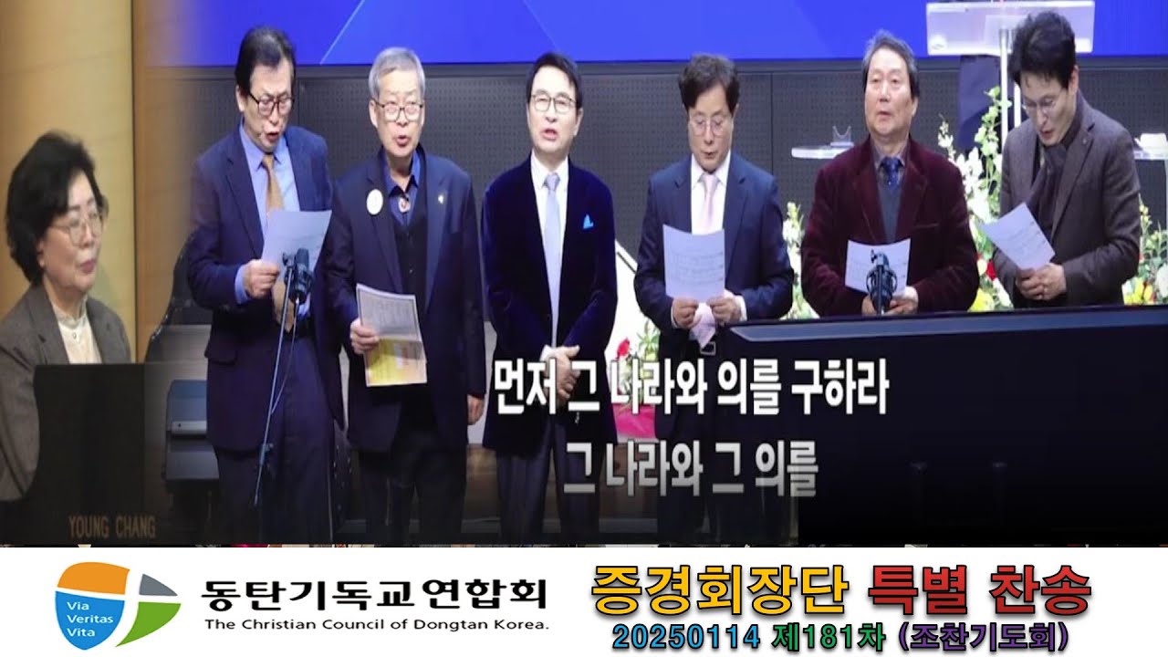 20260114,동기연,동탄기독교연합회,조찬기도회,신년하례회,특송,증경단,너희는먼저그의나라와