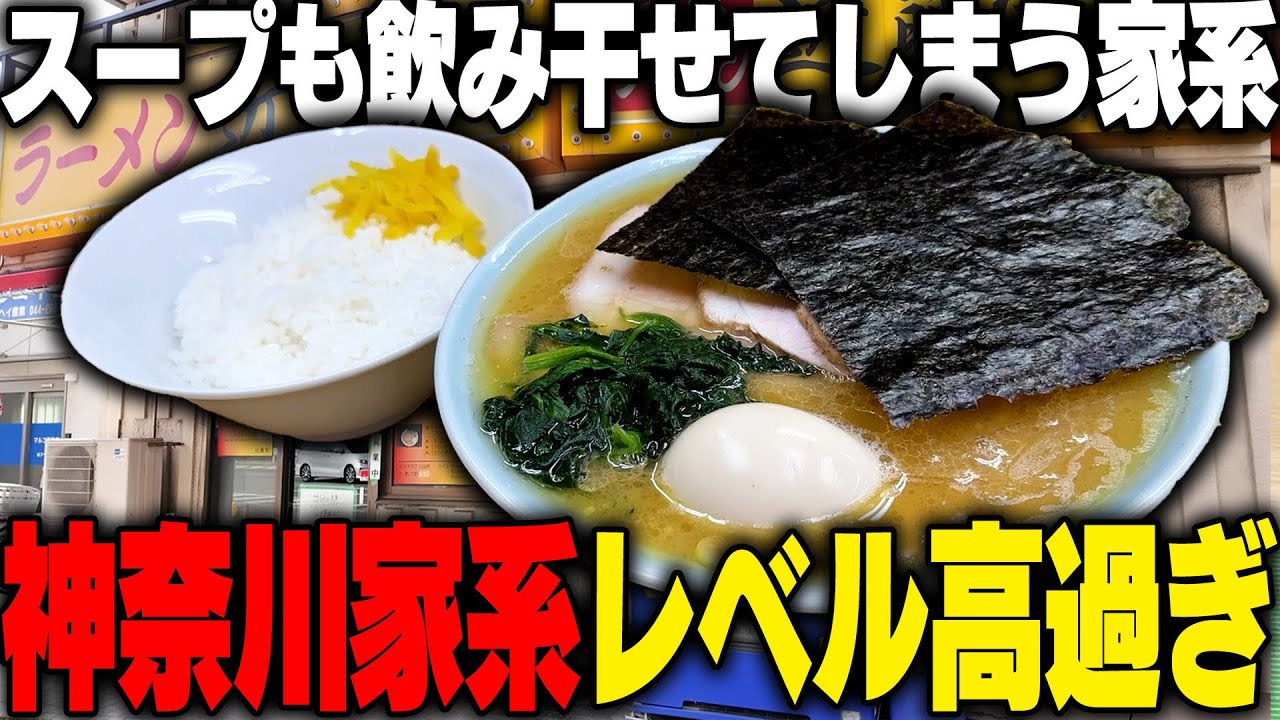【家系】激ウマ！飲み干したくなる家系スープがヤバい。神奈川の家系ラーメンうますぎだろ！をすする　家系ラーメン 近藤家 川崎店 SUSURU TV.第3476回