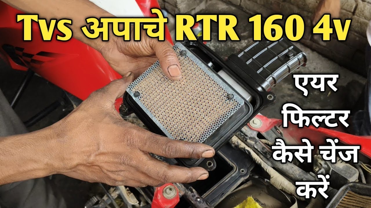 Tvs Apache RTR 160 4v Air Filter Change | Tvs Apache RTR 160 4v Air Filter Clean Kaise Karen