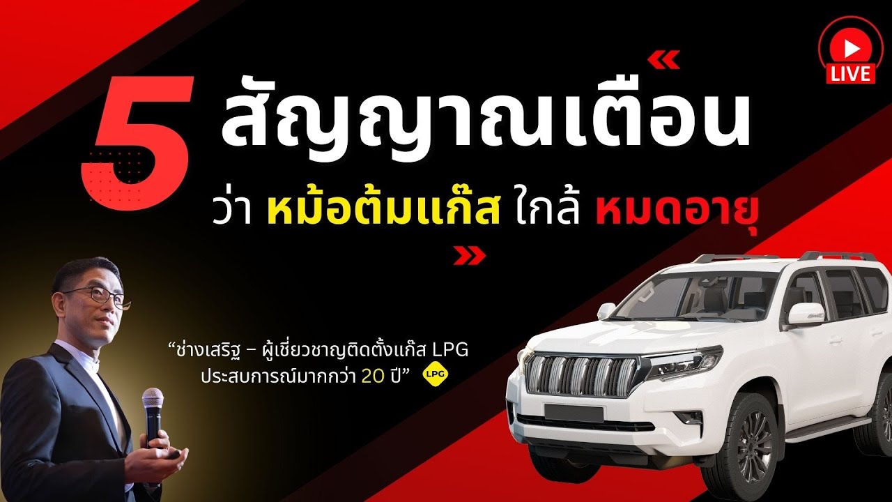 5 สัญญาณเตือนว่าหม้อต้มแก๊สใกล้หมดอายุ