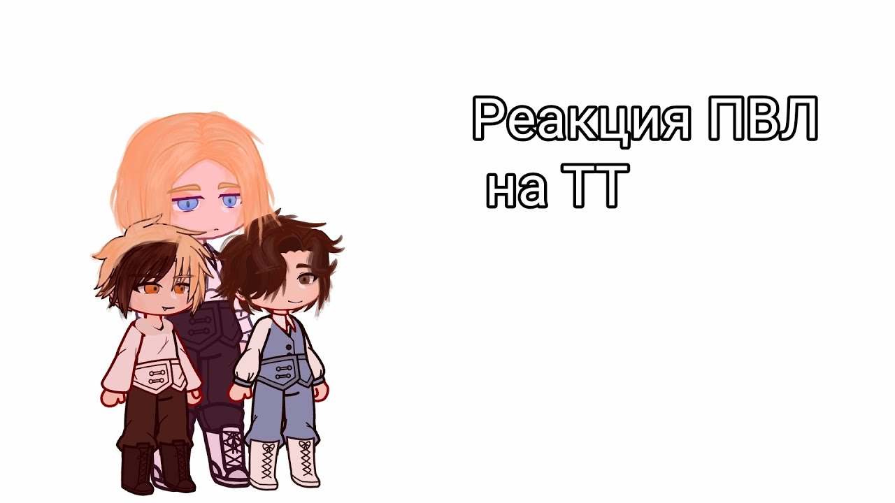 реакция ПВЛ на тт (1/?)