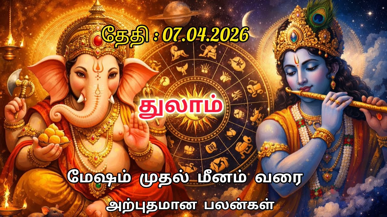 07.04.2026 olimayamana ethirkaalam Today Rasi Palan in Tamil | Indraya Rasi Palan #rasipalan #ராசி 