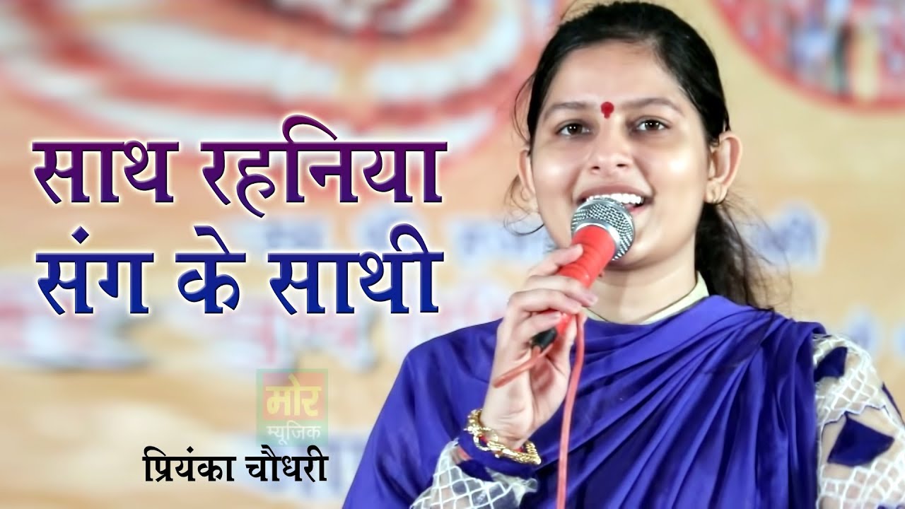 Priyanka Chaudhary Hit Stage Ragni || Sath Rahniya Sang Ke Sathi || Sonipat Compitition || Mor Ragni