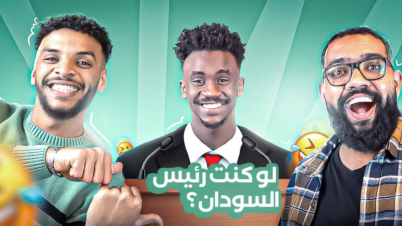 ربع النهائي | أفضل كوميديان سوداني