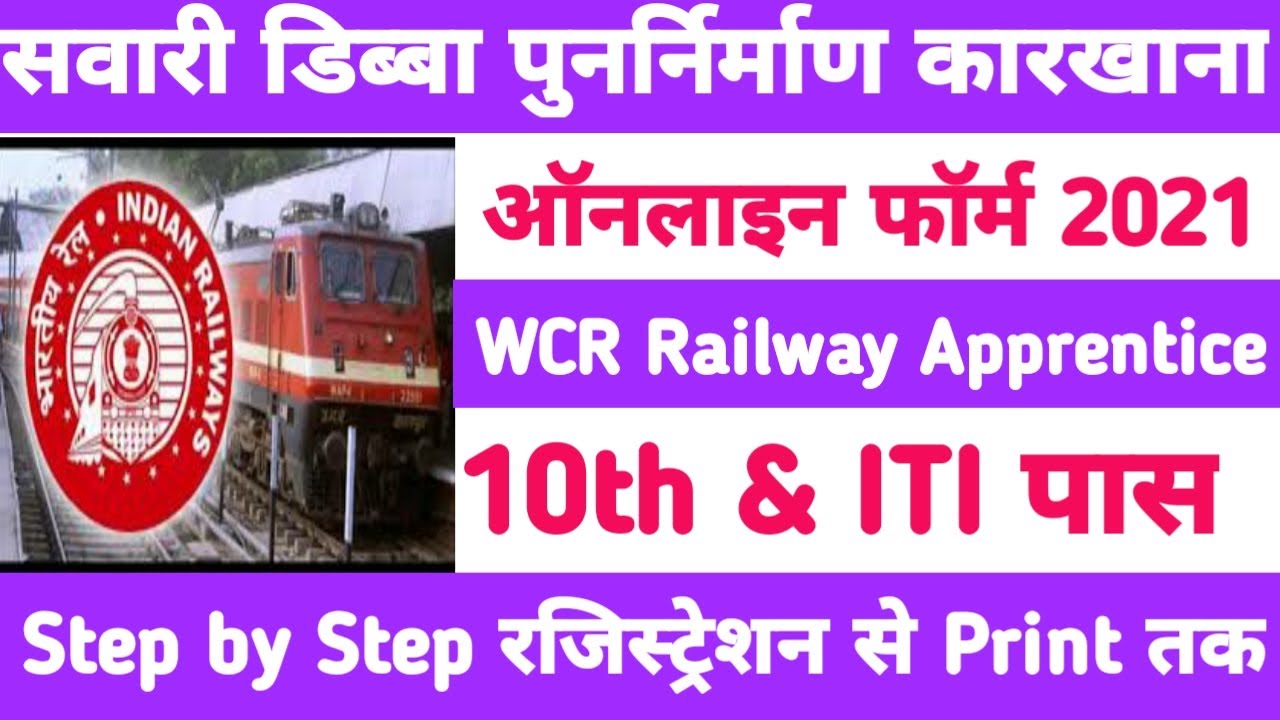 Railway WCR Apprentice Online Form 2021 Kaise Bhare || How to Fill WCR Railway Apprentice Form 2021