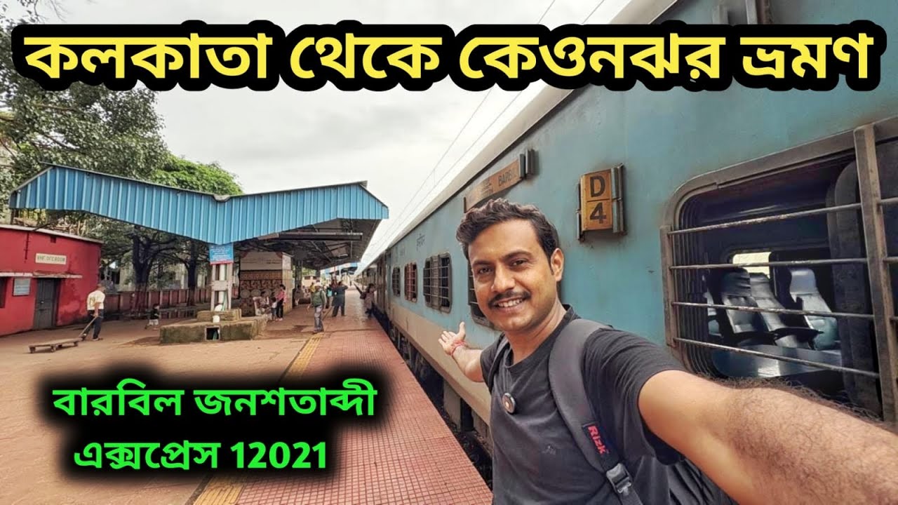 Keonjhar Tour From Kolkata | Keonjhar Tourist Places | Keonjhar Tour Guide
