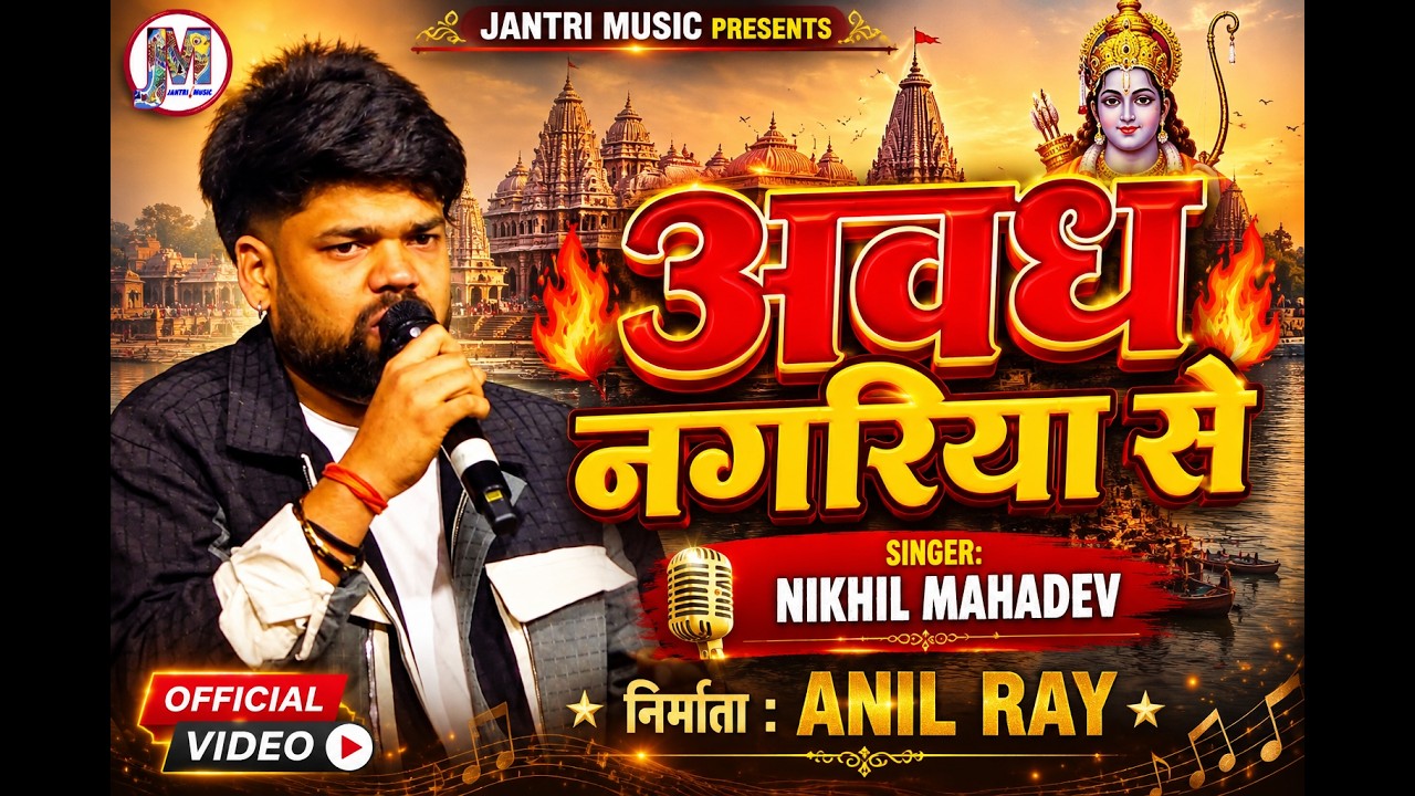 अबध नगरिया से ऐलै बरतिया | निखिल महादेव | Vidyapati Samaroh Dallupura Delhi | Maithili  Program
