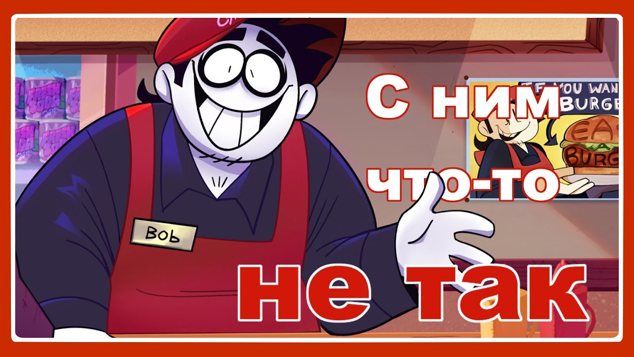 Большие неприятности? — Tender loving cannibal#1