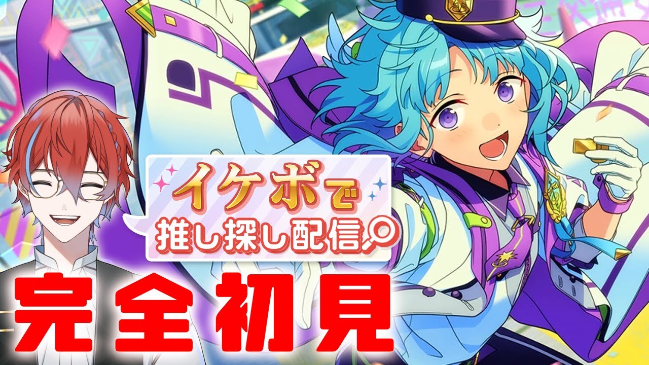 【#あんスタ】🔰完全初見MVで限界化する初心者P🔰 ～Ra*bits編～各ストーリーの後、全曲ライブ見る！　後半、視聴者参加型　あんさんぶるライブ【＃36】 #城那 #vtuber