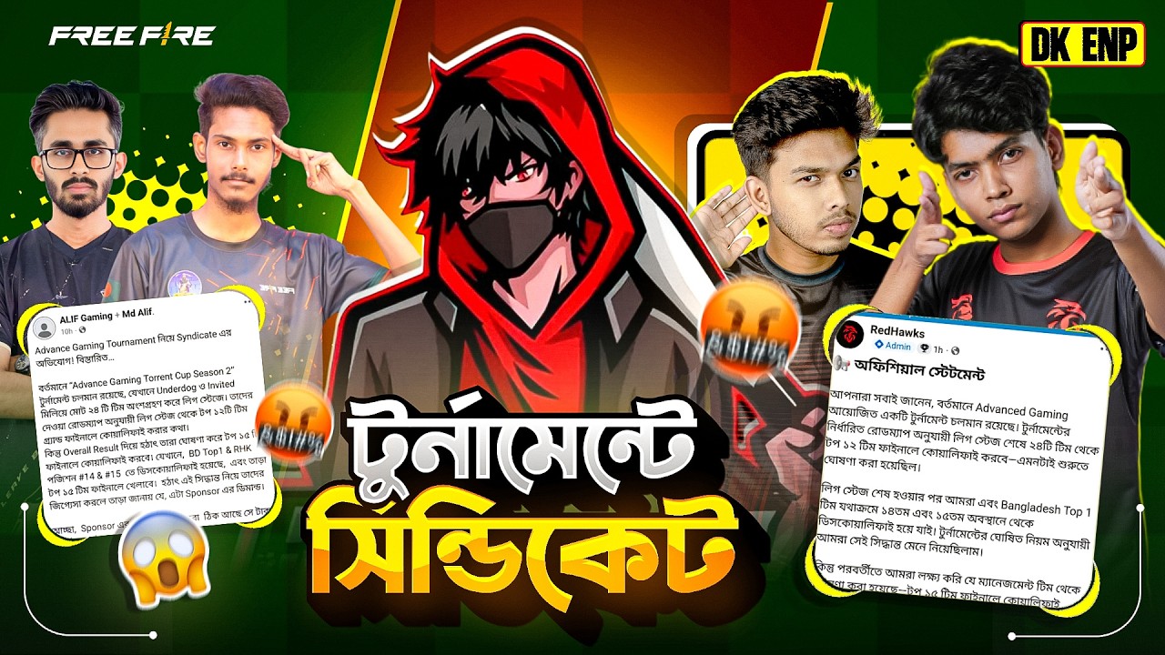 টুর্নামেন্টে সিন্ডিকেট 😱 ফেঁসে গেলো Advance gaming ⁉️ কি আসল ঘটনা 🤔 #RHK #BdTop1 #freefire