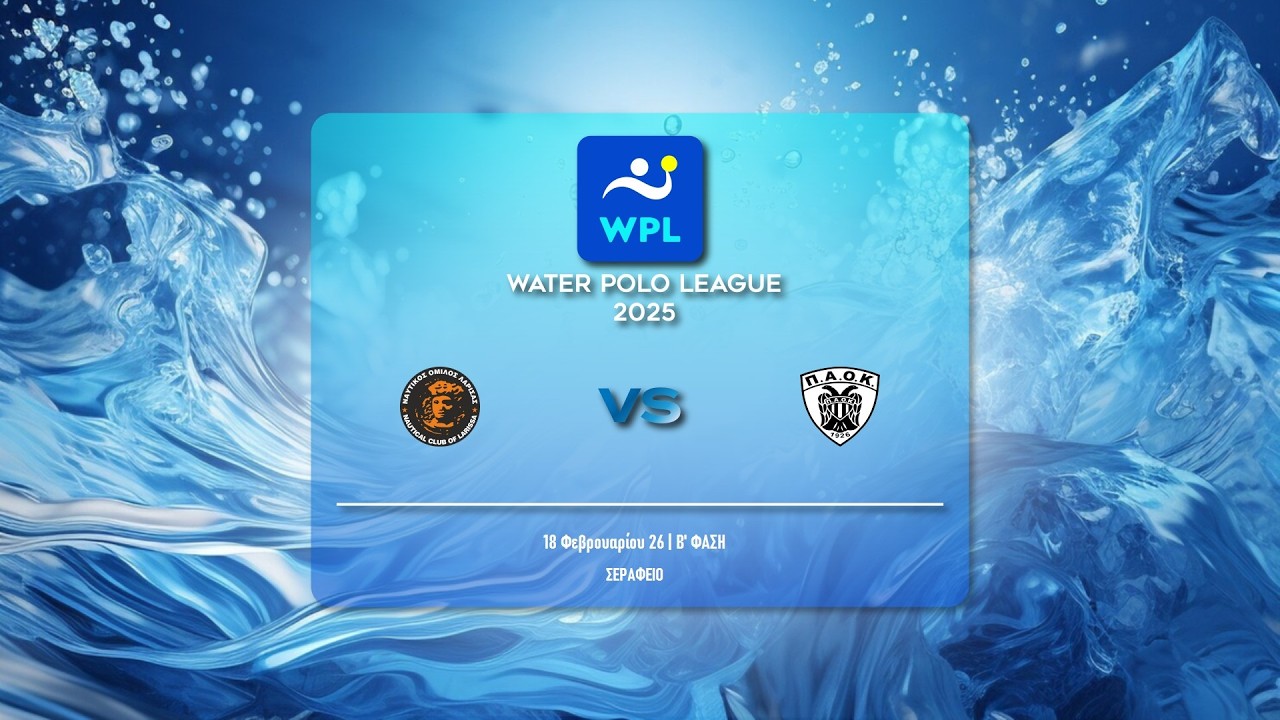 ΝΟ ΛΑΡΙΣΑΣ - ΠΑΟΚ DOMUS ERGO    | WATER POLO LEAGUE MEN 2025-26