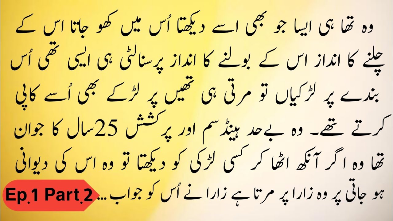 Masoom Dil Novels Episode 1 Part 2 in Urdu "معصوم دل ناول" ||New Urdu Novels|| Romantic Novel 2026