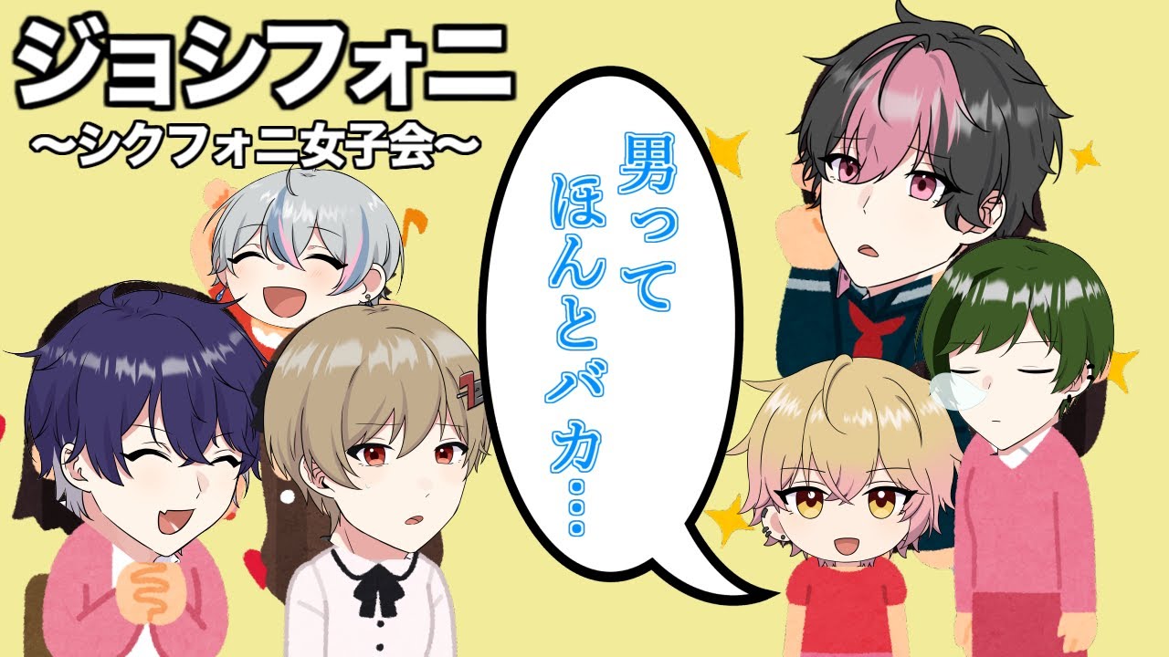 ねえ、女子会したくない？