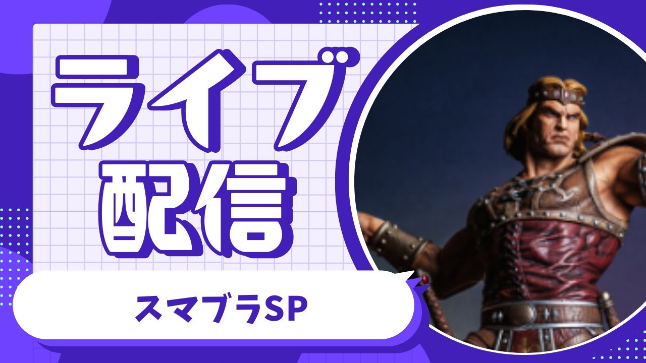 【スマブラSP】【15：30まで】ォォォォォン！！！！！