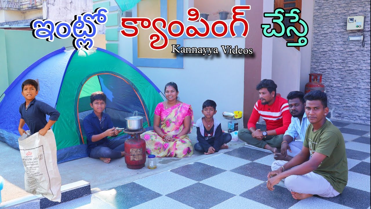 ఇంట్లో క్యాంపింగ్ చేస్తే | Intlo Camping Chesthe | Kannayya Videos | Trends adda