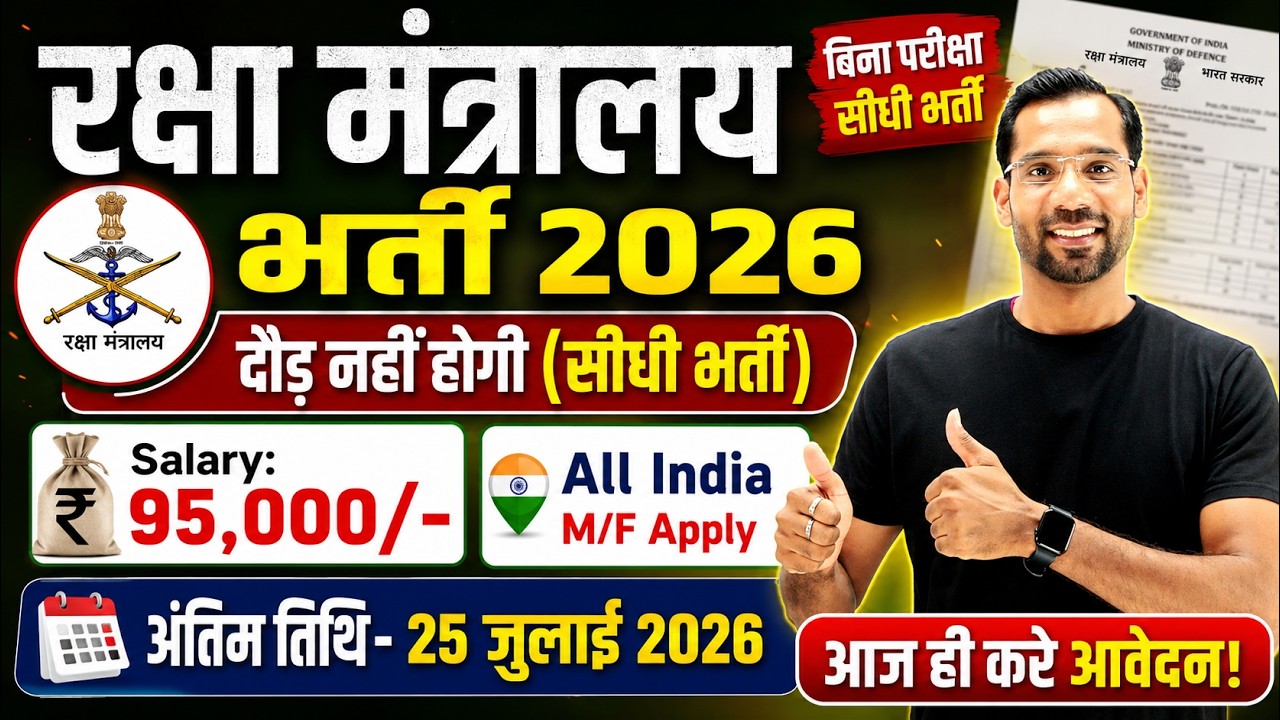 Ministry of Defence Recruitment 2026 | AVNL Recruitment 2026 | Permanent Govt Job | New Vacancy 2026
