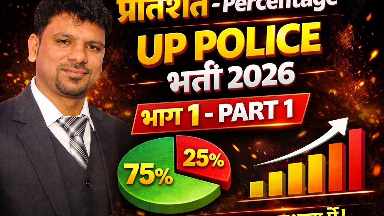 प्रतिशत ऐसा कभी नहीं पढ़ा होगा 😱 | Percentage Part-1 | UP Police Maths🎯 by Pankaj Sir 