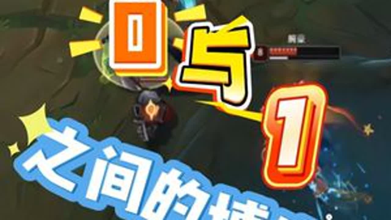 看完这个视频，你是否也会嘴里有格调 #英雄联盟 #lol