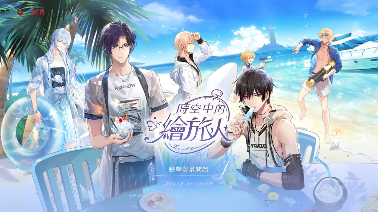 時空中的繪旅人 湛藍海島pv