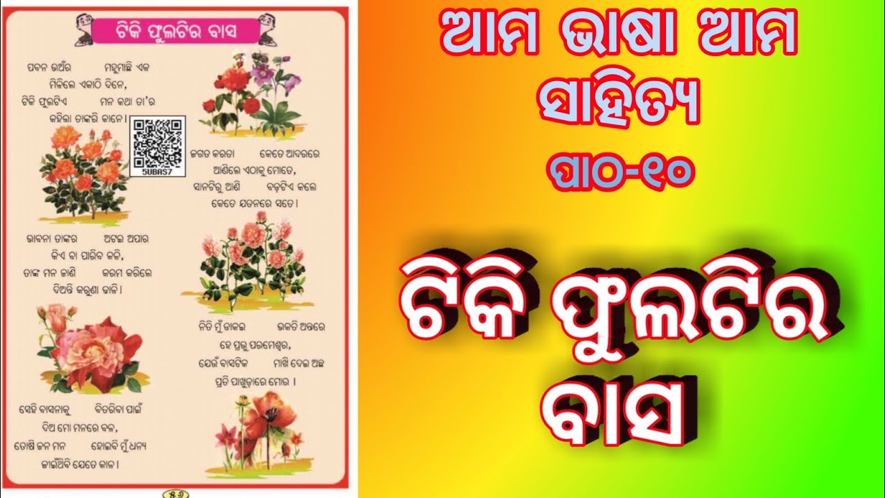 Ama bhasa ama sahitya book chapter 10 TIKI PHULATIRA BASA|| Class 3 Odia ||#ସବିତୁର୍ବରେଣ୍ୟମ୍