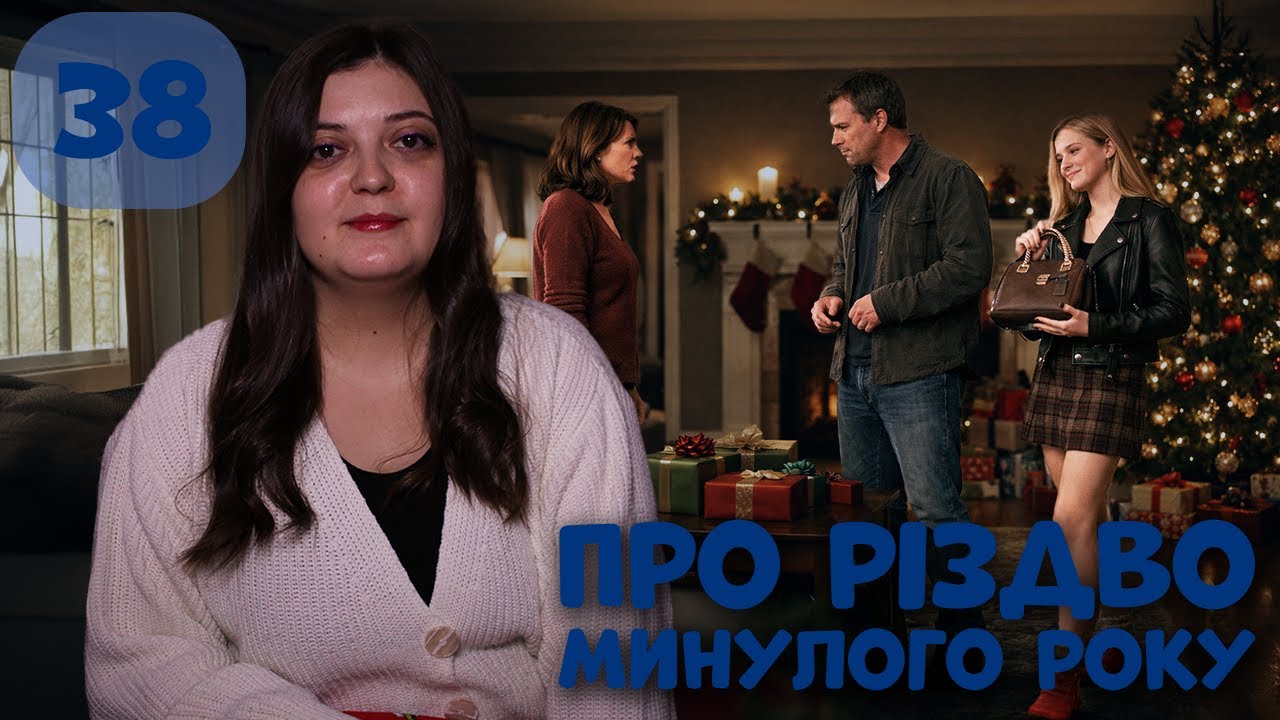 Різдво, про яке досі згадують | Історії з Reddit | Випуск 38