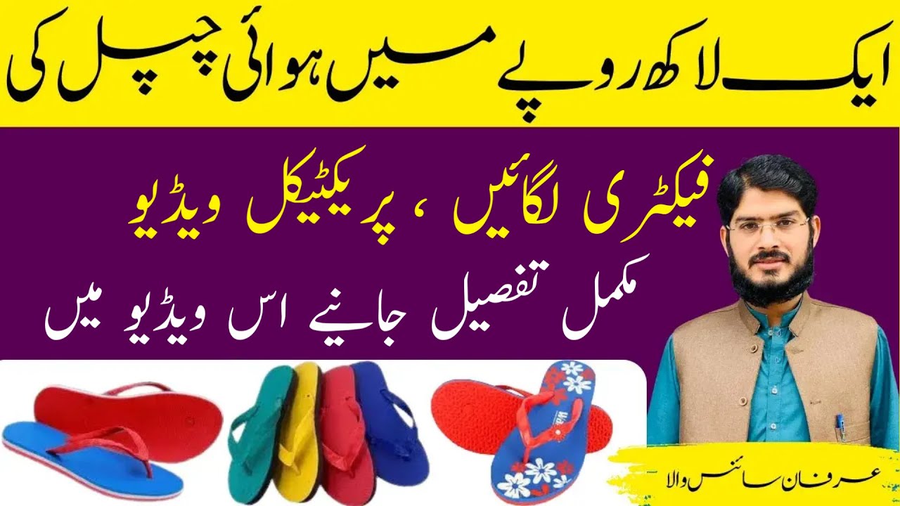 How To Start Hawai Chappal Making Machine In Pakistan |Hawai Chappal  Business |By Irfan Sciencewala