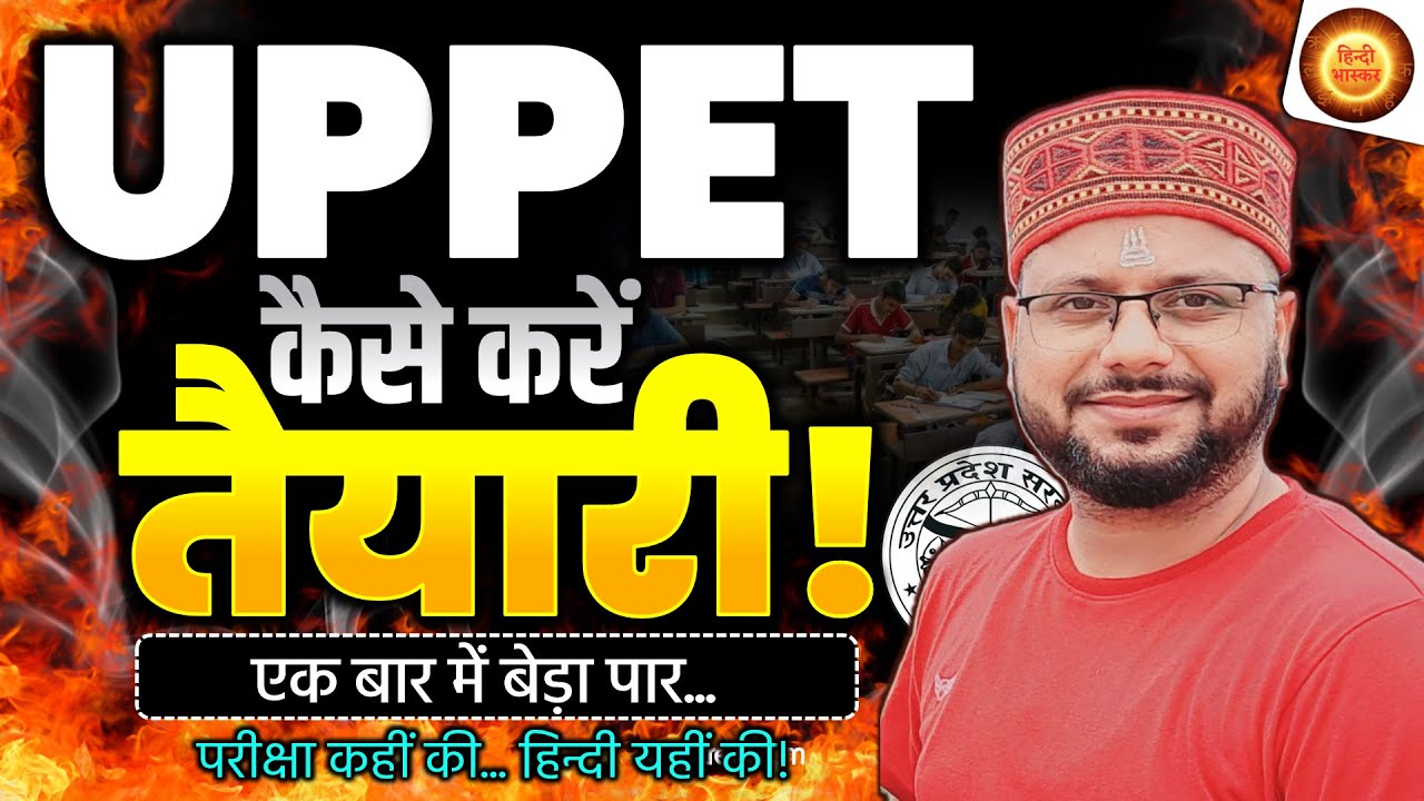 How to Prepare for UPSSSC PET? | UP PET 2025 Complete Strategy | UP PET कैसे करें तैयारी?