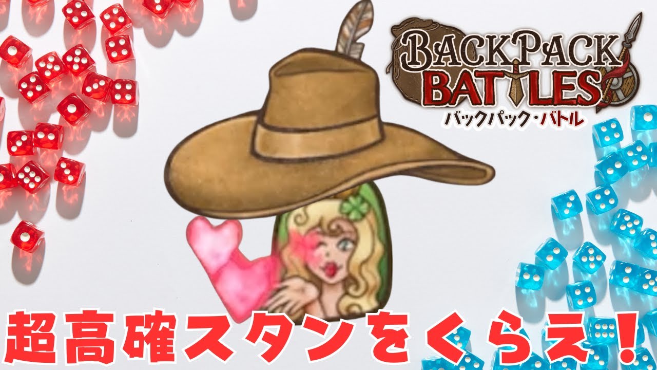 キス&ハットの本気で強いスタンダガーランができたから見てくれ【Backpack Battles / BpB #278】