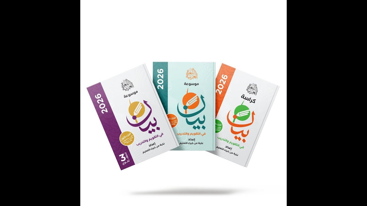 حل  كتاب بيان 2026 نصوص مدرسة أبوللو .