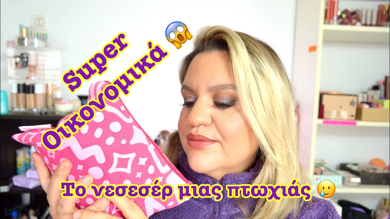 To νεσεσέρ της πρωτάρας πτωχίας (Προϊόντα κάτω των 15 ευρώ)|| Mel_Me_Up