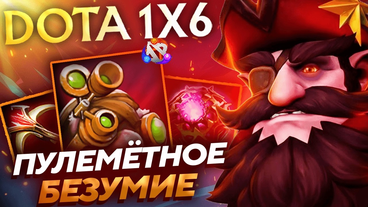 ОТСТРЕЛ ЛОББАКА на СНАЙПЕРЕ через ПУЛЕМЁТ, это НЕ ПЕРЕЖИТЬ! Снайпер E dota1x6!