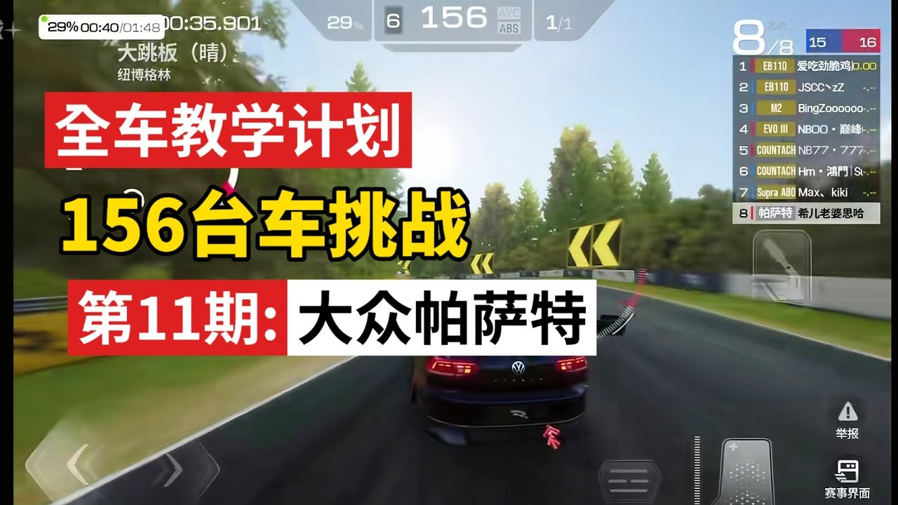 用两年半时间教学全巅峰极速所有赛车，第11期大众帕萨特！
