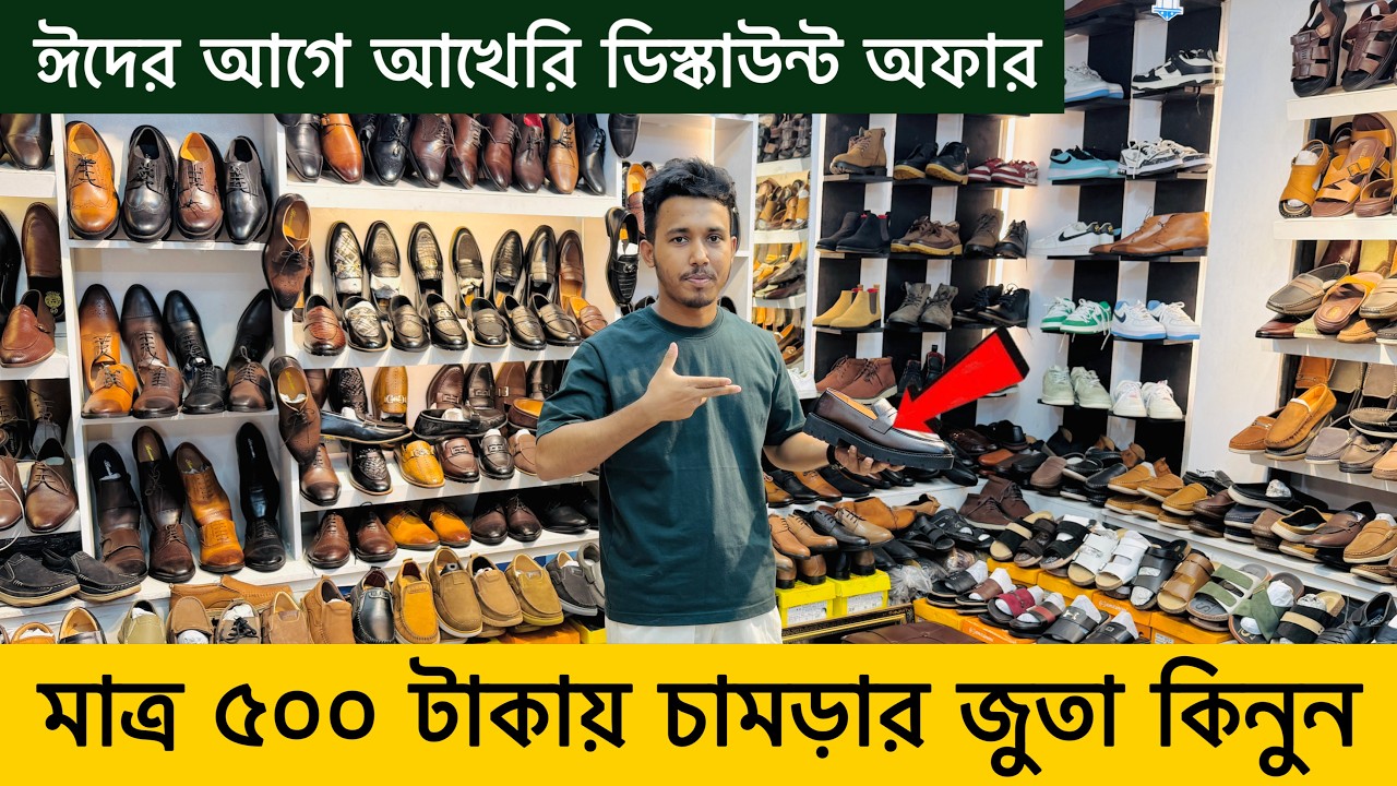 মাত্র ৫০০ টাকায় চামড়ার জুতা কিনুন 😱 Original Leather loafers/Shoes/boot Price | Leather Shoes Price
