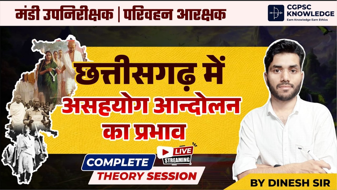 छग में असहयोग आंदोलन का प्रभाव ||CGPSC ||MANDI SI ||PARIVAHAN #mandi #psc #vyapam
