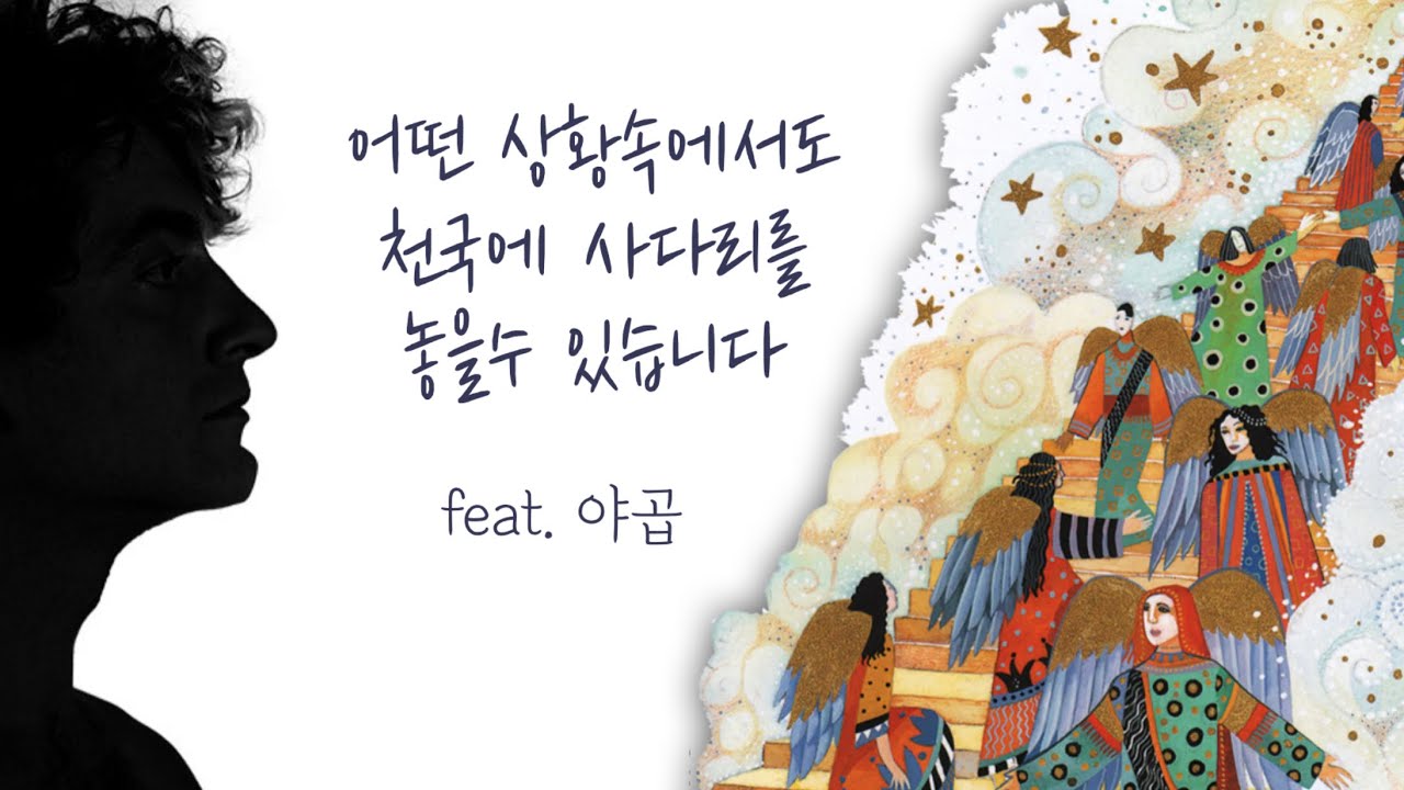 [가톨릭성경통독6강] 인생 바닥에서 만난 하느님ㅣ야곱과 에사우ㅣ창세기5부ㅣ25,19 -36장