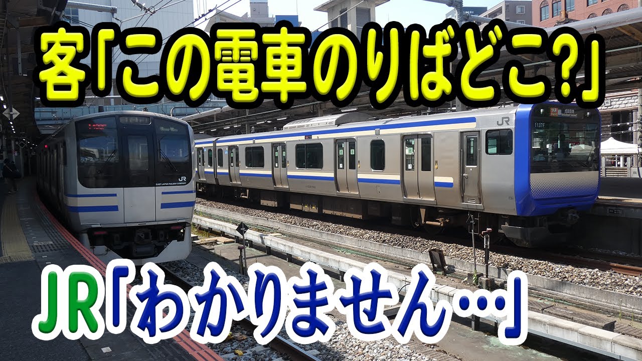 千葉駅、総武快速線ののりばが特殊すぎてわかりません。どこですか？【千葉駅/総武快速線/JR東日本】