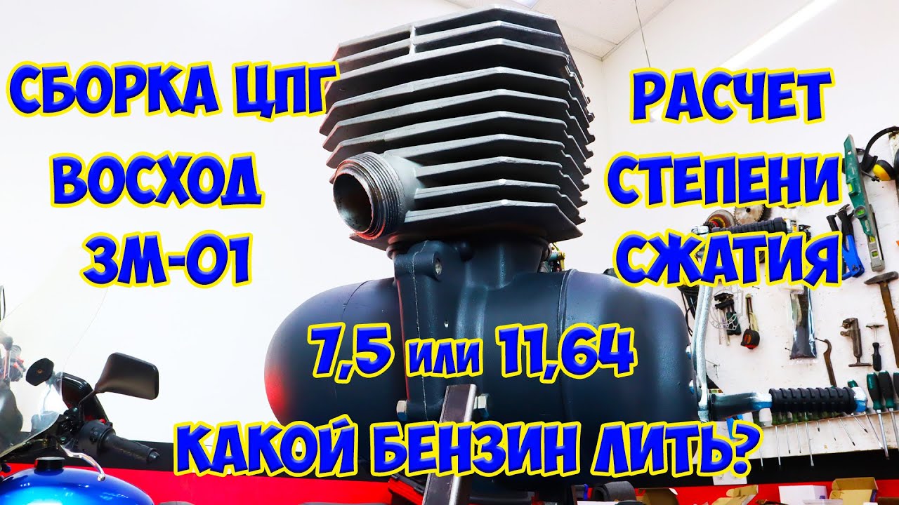 Сборка ЦПГ на поршне DT175 и расчет степени сжатия Восход 3М-01