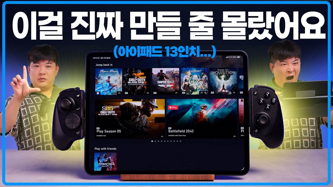 자 이제 이건 13인치 아이패드 프로일까, 게임기일까?