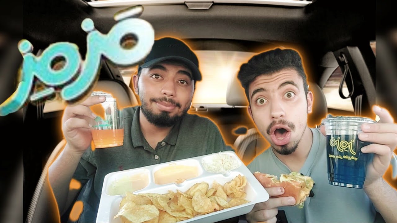 جربنا مطعم مزمز وسط البلد🇯🇴 ... هل يستحق التجربة !!🤔