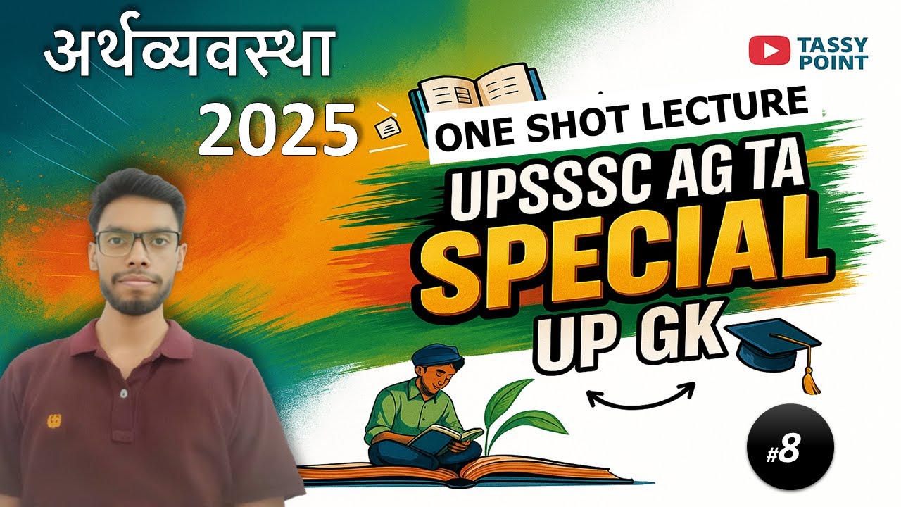 UPSSSC AG -TA SPECIAL(#8) UP GK - Economy  II PRACTICE QUESTIONS II ONE SHOT LECTURE II