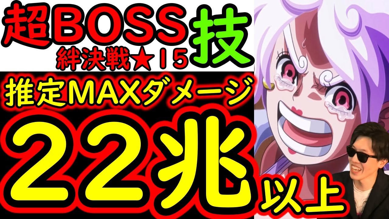 [トレクル]超BOSS絆決戦1月VSカイドウ☆15 推定MAX22兆以上のぶっ壊れ火力!!!? [VS技属性][OPTC][super boss kizuna clash]